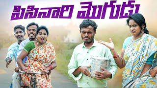 పిసినారి  | telangana funny videos | telangana village short films | telugu village comedy shows