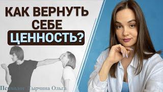 Причины обесценивания себя как женщины? Самоценность в отношениях #женскаясамоценность #самоценность