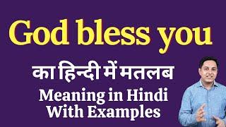 God bless you meaning in Hindi | God bless you का हिंदी में अर्थ | explained God bless you in Hindi