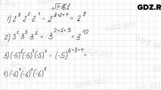 № 161 - Алгебра 7 класс Колягин