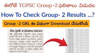 TGPSC Group- 2 ఫలితాలు ||TGPSC Group- 2 Results 2024 || Group- 2  GRL Download Link || TSPSC