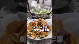 이건 먹어두댕 다이어트148일차(주말에 집밥은 못참지!!!!!)