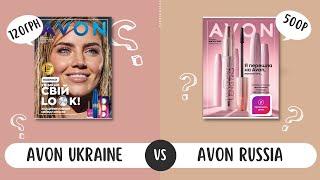 ЧТО СЛУЧИЛОСЬ С AVON РОССИЯ?