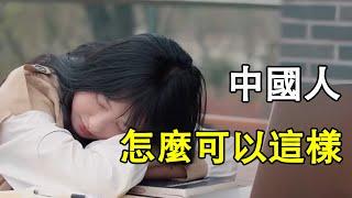 中國人怎麼可以這樣 ……|振鷺