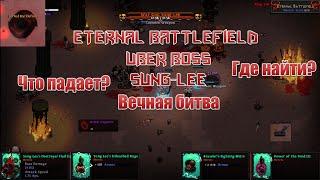 Гайд на Вечную битву Eternal battlefield | Сон-Ли Sung-Lee | Hero Siege