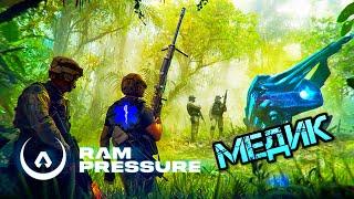 RAM Pressure Медик || Описание скиллов