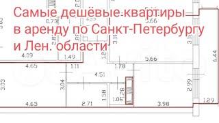 Снять дешёвую квартиру в Санкт-Петербурге. Аренда квартир, бюджетная недвижимость.