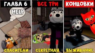 ИСТОРИЯ (СЮЖЕТ) ВСЕХ 3 концовок в Пигги 2 роблокс | Piggy Book 2 roblox | Глава 6 Фабрика (Factory)