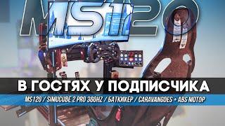 MAXSIM МS120 | SiMUCUBE 360Hz - ИМБА?! БАТКИКЕРЫ - ФУФЛО?! ПЕДАЛИ CARAVANGOES С МОТОРОМ