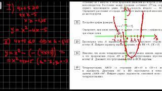 ОГЭ математика, статград 19 мая, часть 2