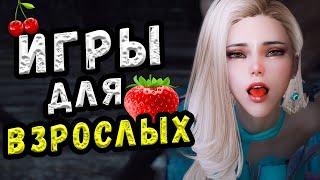  ТОП 10 ИГР ДЛЯ ВЗРОСЛЫХ 18+