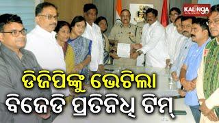 BJD team meets DGP over Odisha's Law and Order situation || Kalinga TV