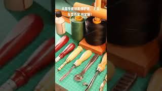 Leather Making Smart Tools #shorts #youtubeshorts #leather