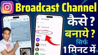 Broadcast Channel Instagram | Instagram Channel Kaise Banaye | Instagram Par Channel Kaise Banaye