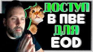 Доступ в ПВЕ режим для EODшников НАЧАТ  и прочие новости со стрима Разработчиков Таркова