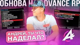 ЭТО ОБНОВЛЕНИЕ ИЗМЕНИЛО ИГРУ на ADVANCE RP НАВСЕГДА!