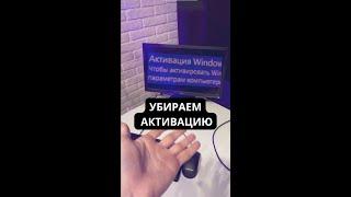 Убираем значок активации Windows