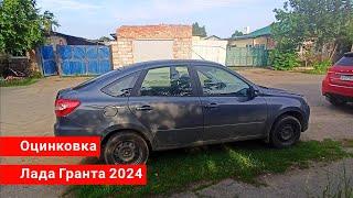 Как оцинкована Lada Granta 2024?