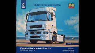 Сборная модель KAMAZ 5490 AVD models