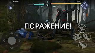 Shadow fight 3 Tomik vs Crimson forest and Mother death/Томик против Багрового леса и Матери Смерти