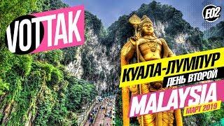 КУАЛА ЛУМПУР. ПАНОРАМНЫЙ БАССЕЙН. ГЛАВНЫЕ ТУРИСТИЧЕСКИЕ МЕСТА ГОРОДА. KUALA LUMPUR