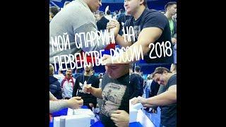 Спарринг на Первенстве России 2018 Vadim Nosov