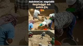 Virudhunagar | Vembakottai Archaeological Site | Excavation Museum | TN Govt | Sun News