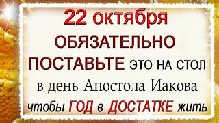 22 октября  Яков Студеный, что нельзя делать. Народные традиции и приметы.*Эзотерика Для Тебя*