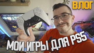 Влог - Показываю во что я играю на PS5 и мои любимые игры на Playstation