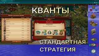 Квантовое вторжение // Чемпионат 31.10.24 - 23.01.25 // Стандартная стратегия // Весь сезон