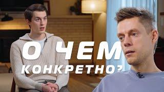 Юрий Дудь и Егор Жуков - Конеретно