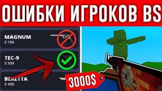 99% ИГРОКОВ Делают Эти Вещи *НЕПРАВИЛЬНО* В Блок Страйк! Block Strike