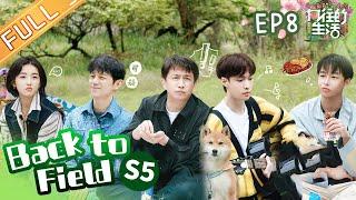 "Back to Field S5" EP8: Huang Lei, He Jiong, Lay Zhang, Peng Yuchang, Wendy Zhang丨MGTV