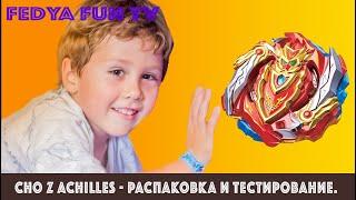 БЕЙБЛЭЙДЫ: Сho-Z Achilles от  Takara Tomy . Распакуем и протестируем!