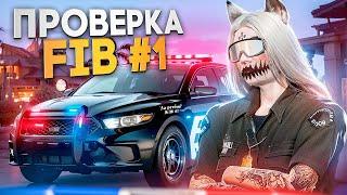 КАКОГО БЫТЬ ДЕВУШКОЙ в FIB на Majestic RP ? ПРОВЕРКА ФРАКЦИИ в GTA 5 RP