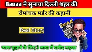 दिल्ली कांड / Bauaa/ Bauaa call prank/ bauaa ki comedy/ Part 1 NonStop Bauaa Comedy#rjraunac