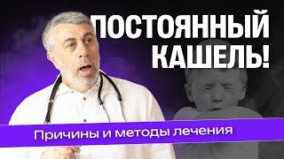 Ребенок постоянно кашляет