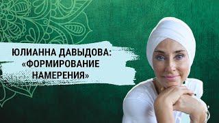 Юлианна Давыдова. Технология чудесных изменений.