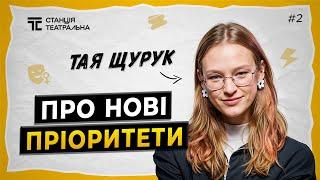 ТАЯ ЩУРУК: про важливість “Ластівок”, дисципліну як суперсилу людства та нові пріоритети