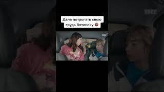 Дала потрогать школьнику грудь #shorts #смешно #фрагмуви #фильмы #нарезки