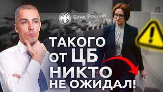 ЦБ сохранил КЛЮЧЕВУЮ СТАВКУ — Что это означает для ИНВЕСТОРОВ?