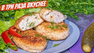 КУРИНЫЕ КОТЛЕТЫ вкуснее чем ПО-КИЕВСКИ! Рецепт котлет ОТЛИЧАЕТСЯ своей простотой!