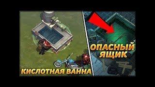 Last Day On Earth Survival - где найти заражений ящик??????