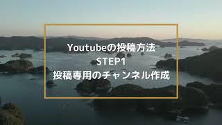 【Youtubeの始め方】新しいチャンネル作成（ビジネス投稿専用）チャンネルアートとチャンネルアイコンまでの設定を解説