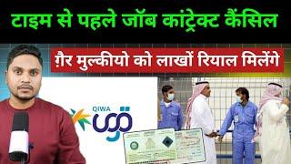 सऊदी में वर्करों की सैलरी छुट्टी का पैसा बोनस बड़ी खबर |Salary Bonus Vacation Contract Termination