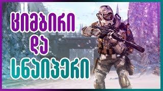 ციმბირში სნაიპერით | Warface ქართულად