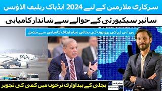 Mukhbirnama News Bulletin: Relief for Govt. Servants | PIA Flights to Europe | Lower Power Rates