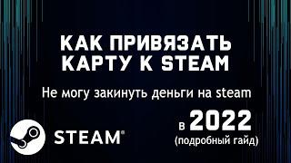 Как привязать платежную карту к Steam. Что такое расчетный адрес. Где найти индекс?