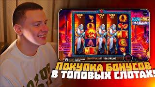 Sweet Bonanza, Zevs vs Hades, Dog House - мощные заносы Мелстроя!