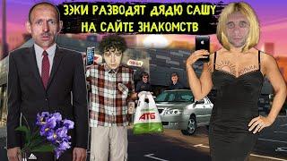 Зеки женским голосом разводят дядю Сашу на сайте знакомств. Мошенники на сайтах знакомств.